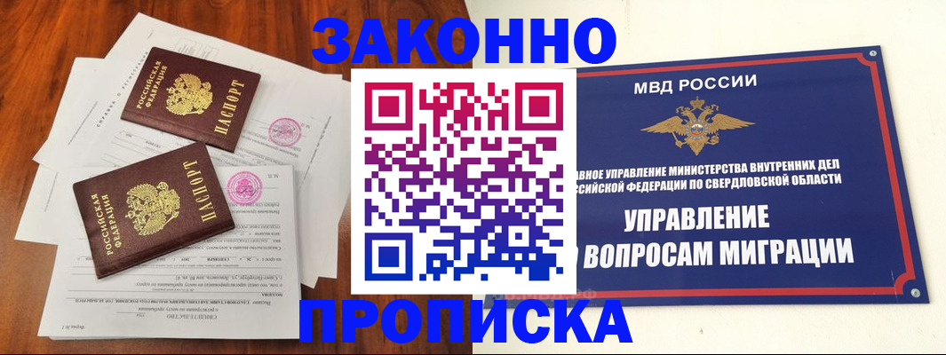 прописка гарантия в Арсеньеве