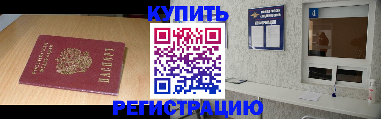 прописка для работы в Арсеньеве