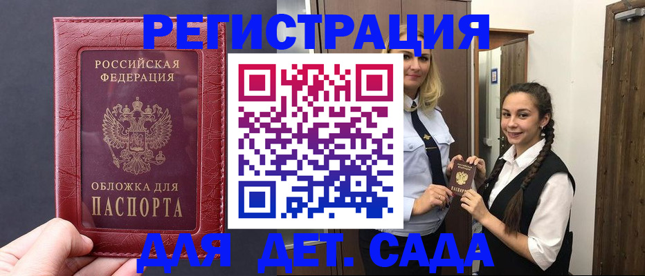 регистрация для дет. сада в Арсеньеве