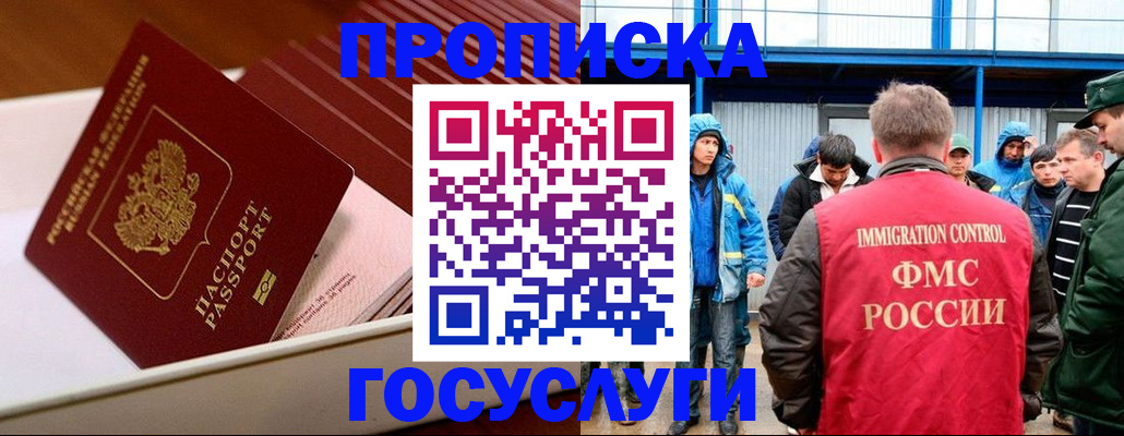 временная регистрация в Арсеньеве